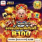 แจกเครดิตฟรี 50 ถอนได้ 300